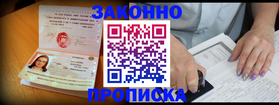 прописка регистрация в Геленджике