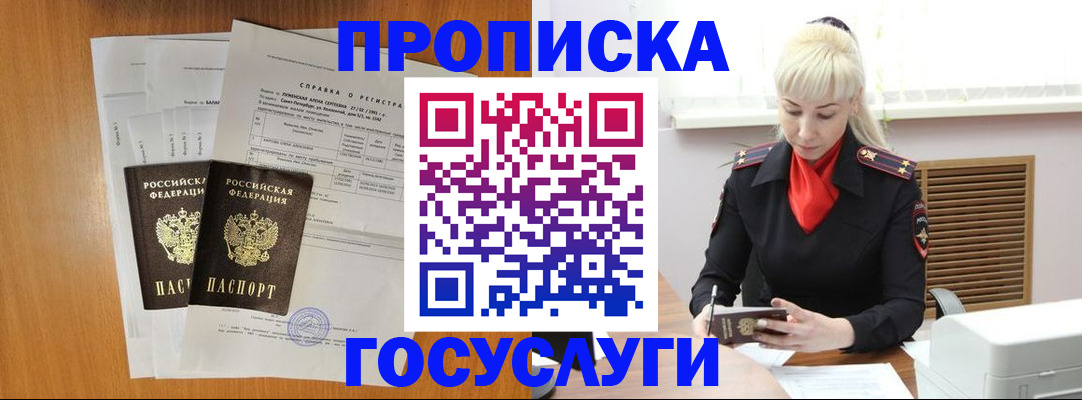 прописка иностранных граждан в Геленджике