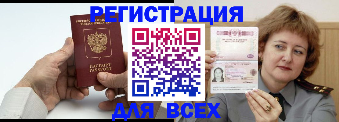 временная регистрация купить в Геленджике
