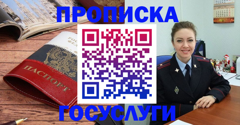 прописка для военкомата в Геленджике