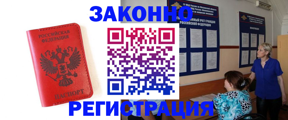 прописка регистрация в Геленджике