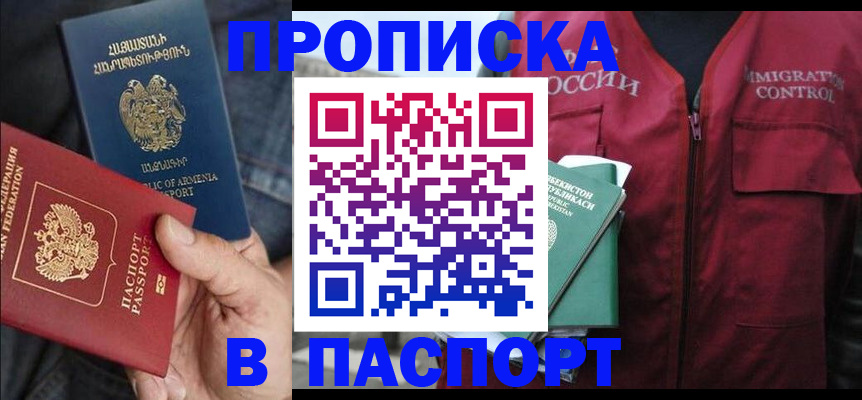 купить прописку в Геленджике