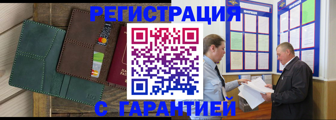 миграционный учет в Геленджике