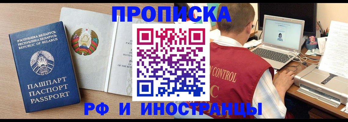 временная регистрация в Геленджике