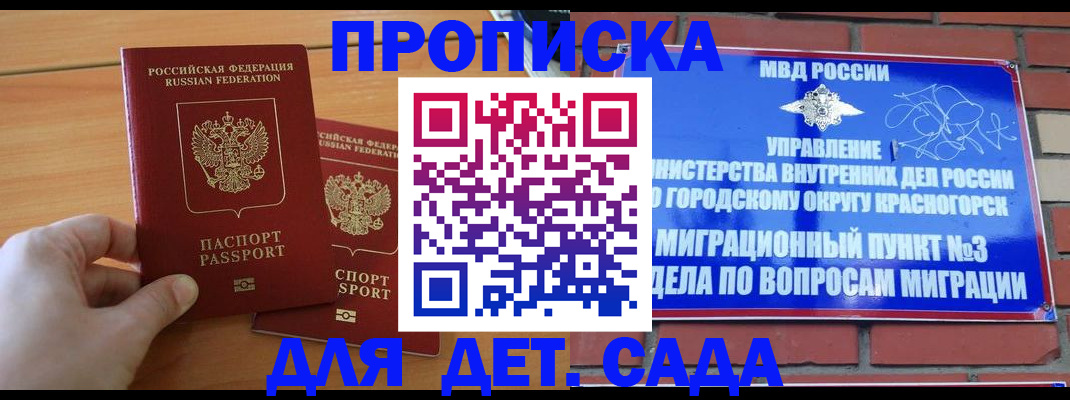 временная прописка в Геленджике